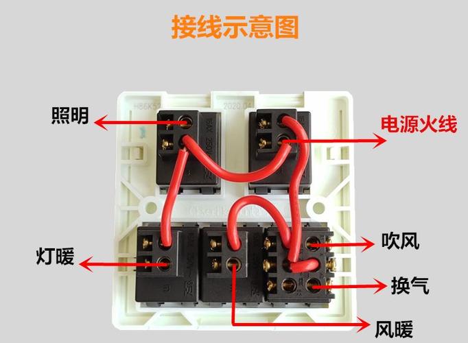 奥普浴霸开关