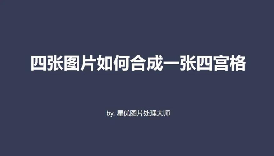 照片合成软件