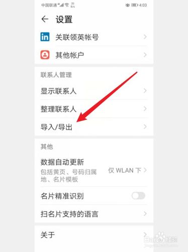 华为手机新建联系人保存卡里