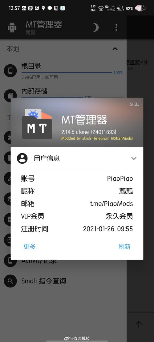 mt管理器 永久会员账号图标