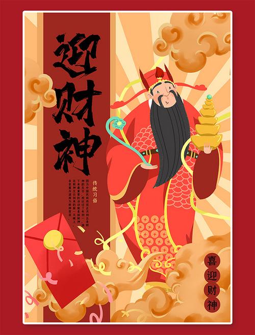 恭迎财神红包下载