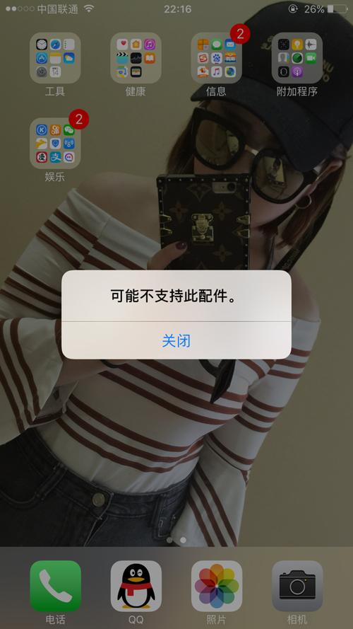 苹果此配件不受此设备支持图标