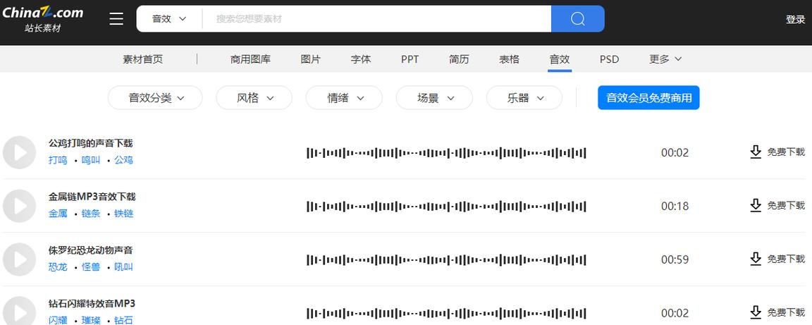免费音效素材网站
