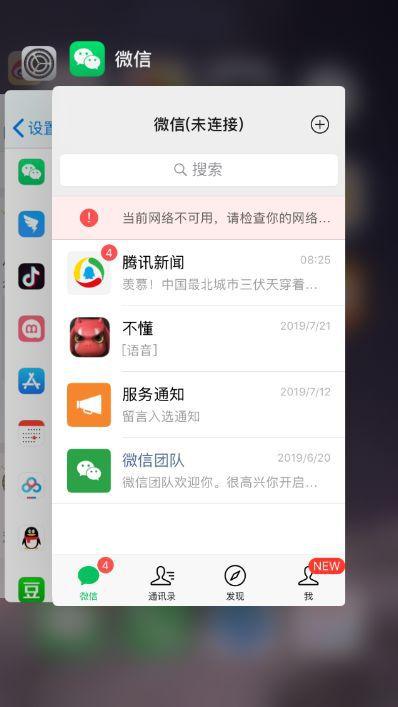 iPhone除了微信别的都没网图标