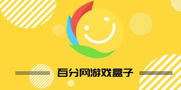 安玩游戏盒子