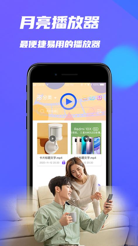 月亮播放器app官网下载