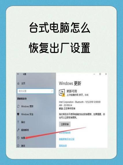 电脑恢复出厂设置