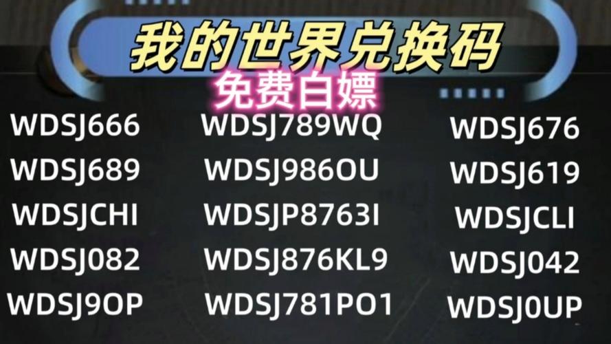 我的使命礼包码大全