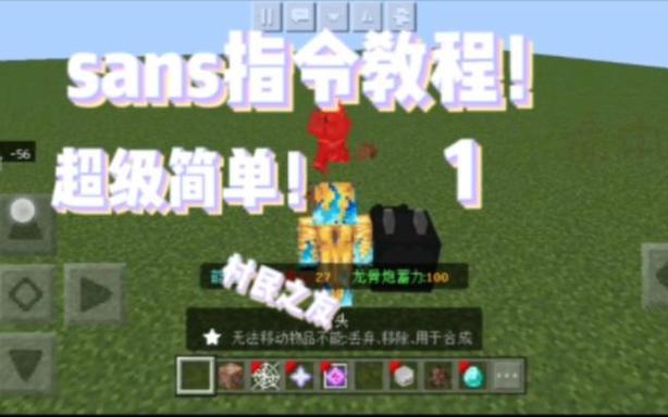 我的世界怎么建造sans图标