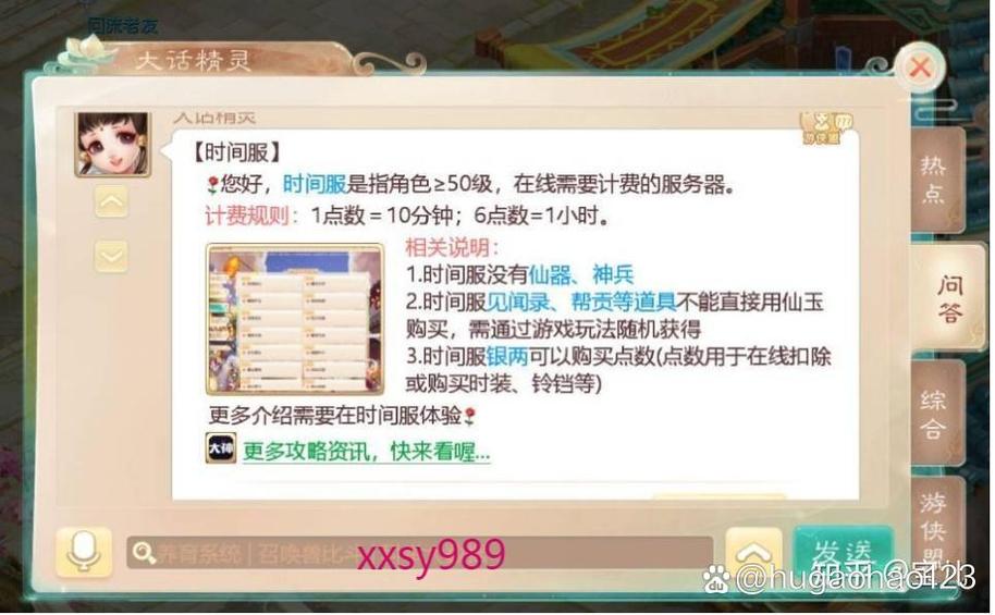 大话西游时间服什么职业厉害图标