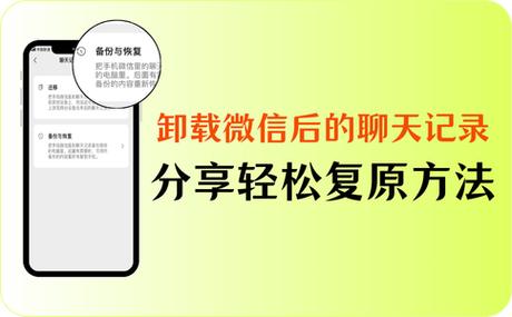 微信御卸后怎么恢复聊天记录图标