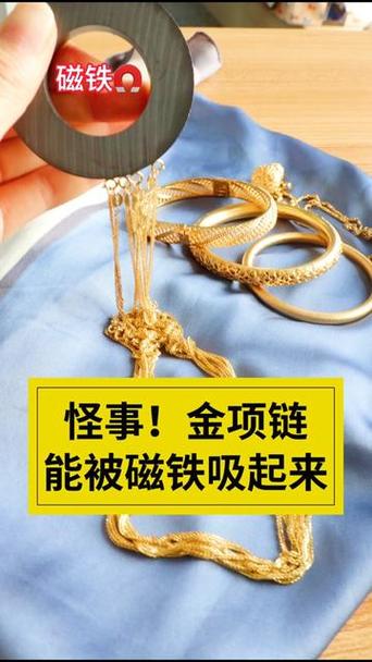 金子可以被磁铁吸起吗