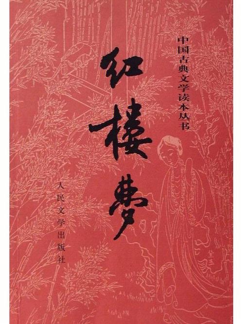 红楼梦全文阅读免费