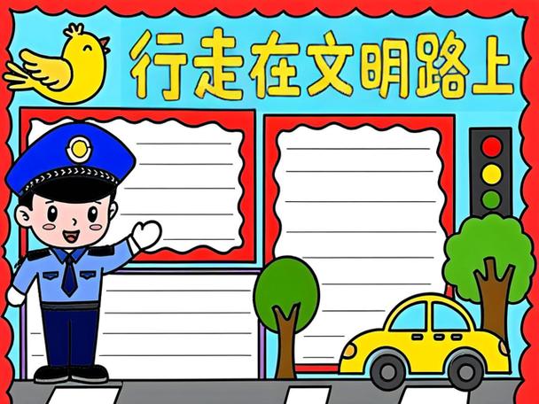 文明走路