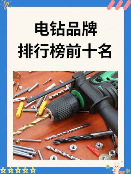 排名前十的电钻品牌