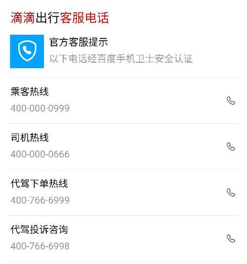 滴滴人工服务打什么电话