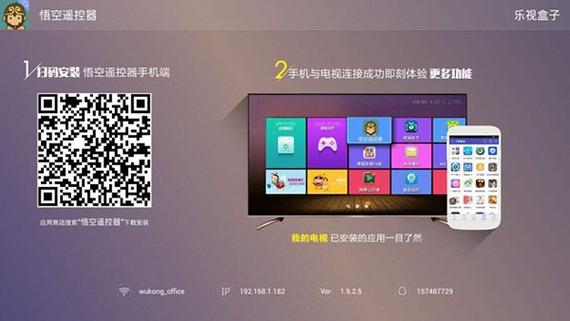 悟空遥控器tv版端图标
