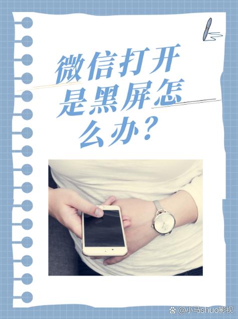 微信黑频怎样恢复正常