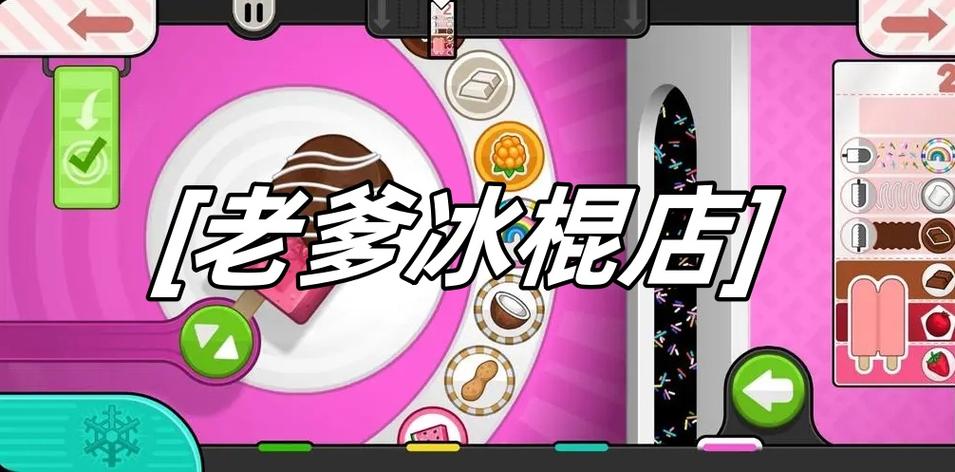 老爹冰棍店中文版