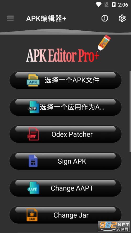 apk编辑器汉化破解版图标