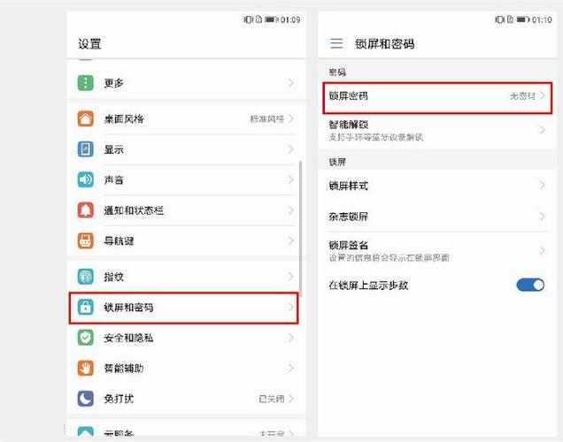 华为锁屏界面设置
