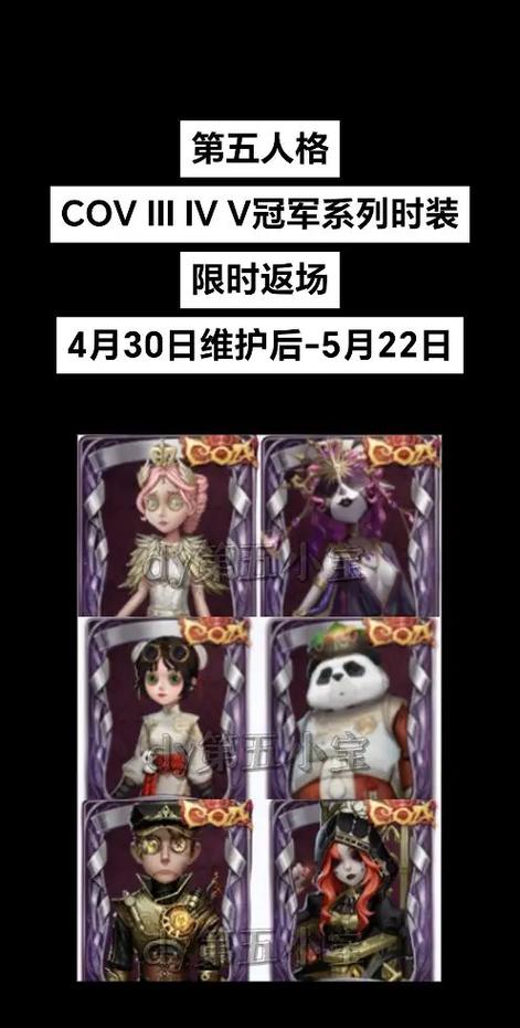 第五人格限时皮肤多久返场
