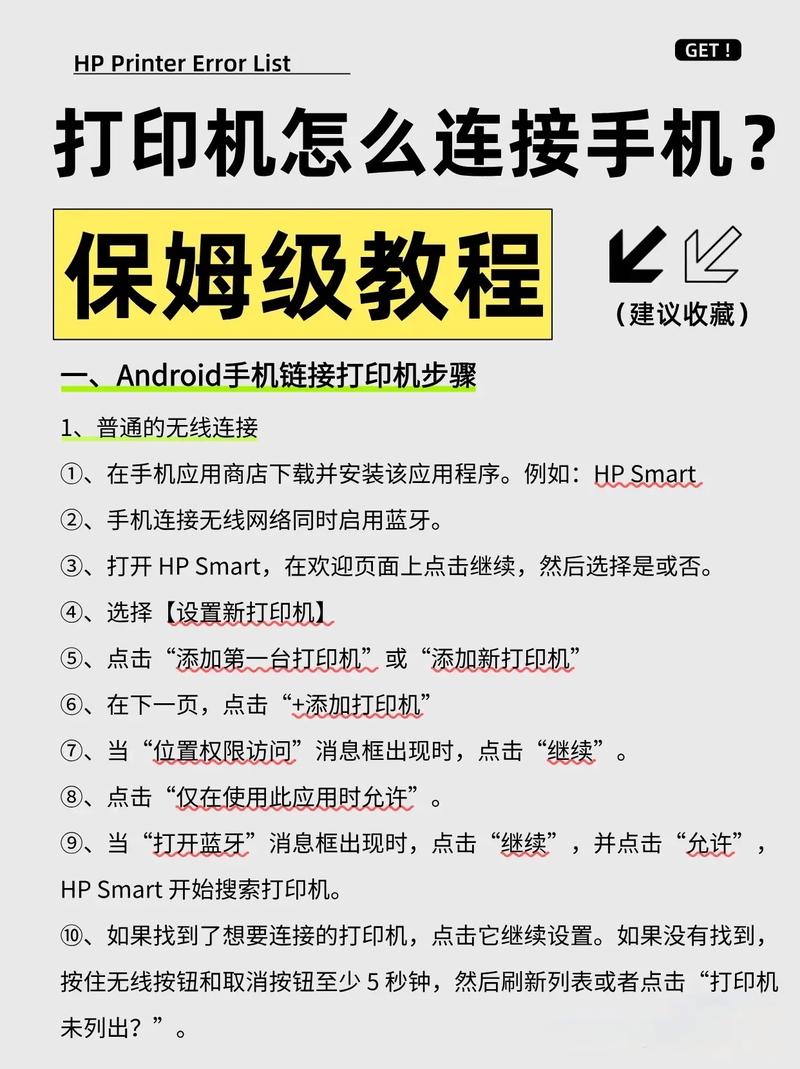 口袋打印机怎么连接手机图标