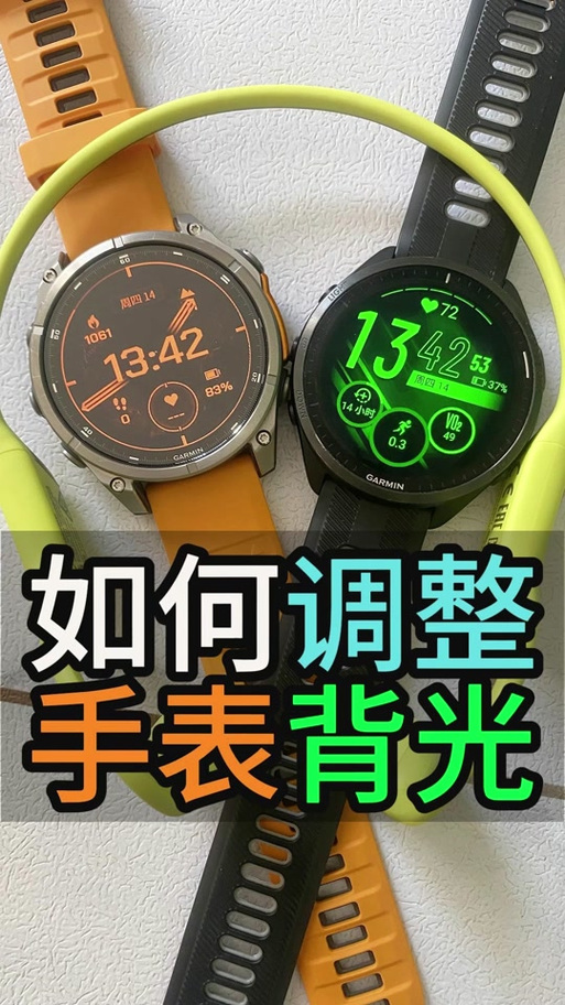 如何解决手表屏幕太暗