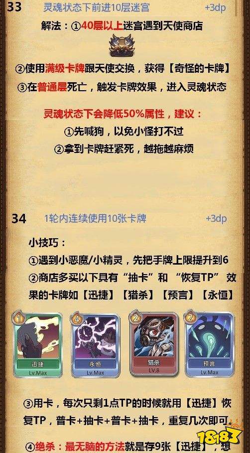 不可思议迷宫卡牌幻境dp攻略