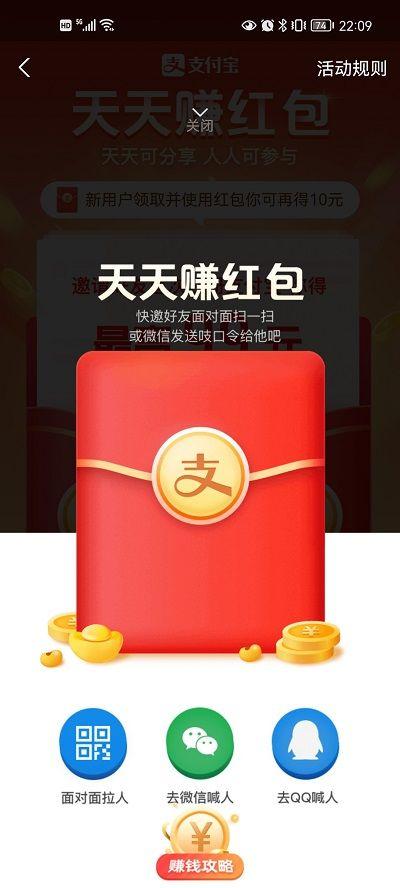 支付宝邀请新人注册入口