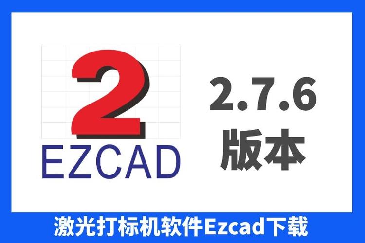 ezcad2激光打标软件图标