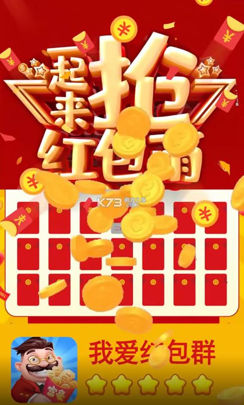 我的红包群红包版