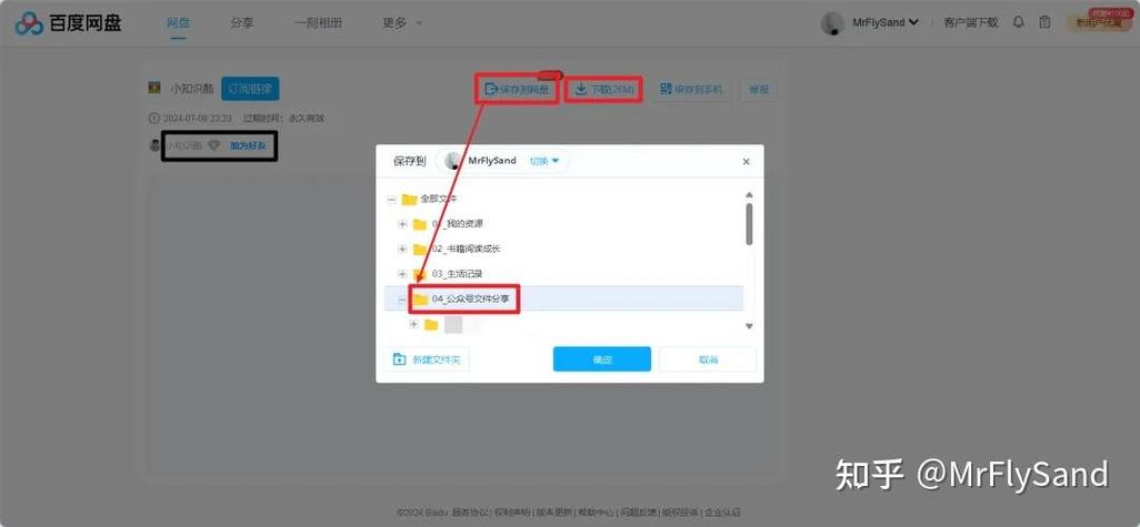 手机百度网盘传到电脑图标