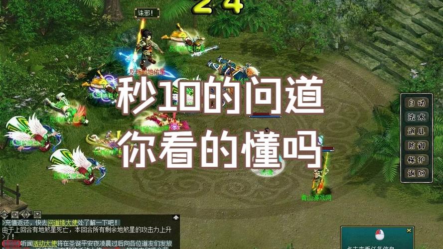 问道秒10技能