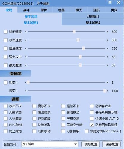 传奇加速出刀辅助版