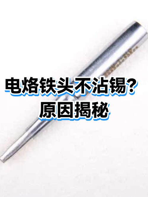 烙铁不挂锡最怕三个东西