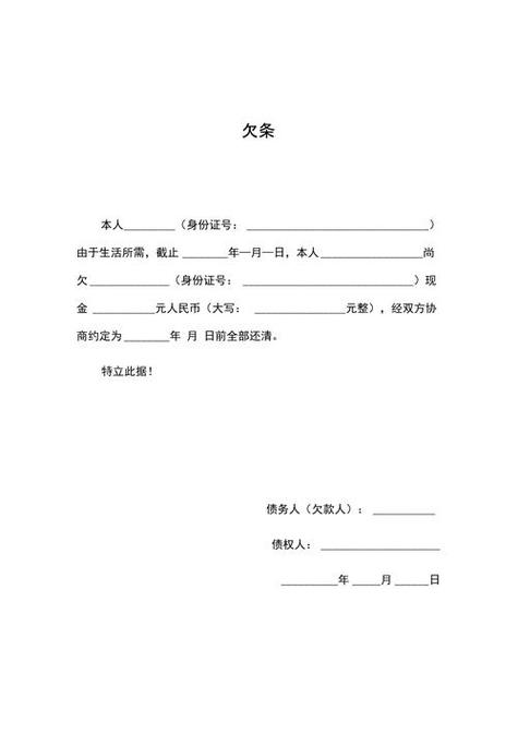 正规欠条怎么写模板