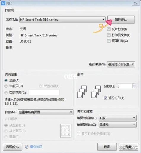 打印机没有横向打印怎么办图标