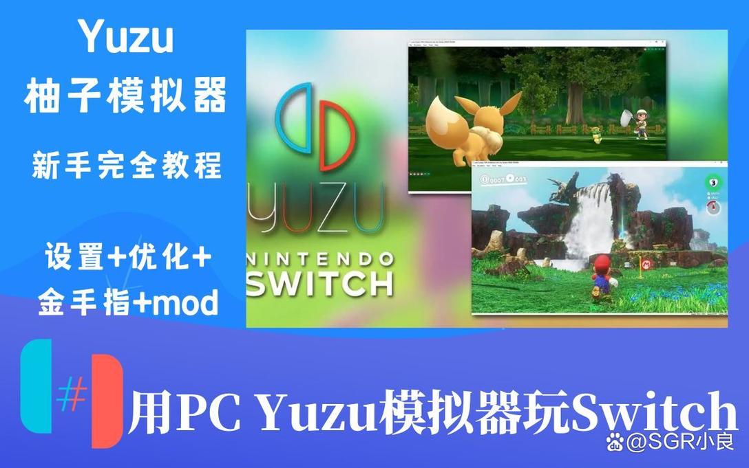 yuzu模拟器下载官网