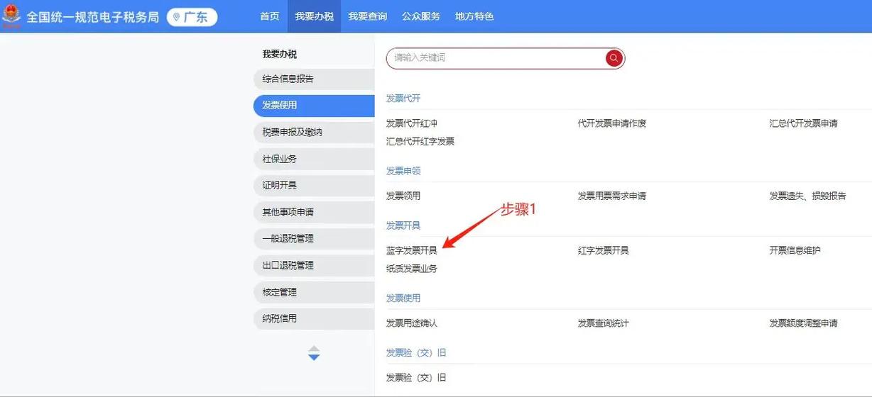 广东电子税务局app最新下载