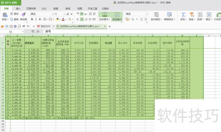电脑怎么下载EXCEL表格免费版图标