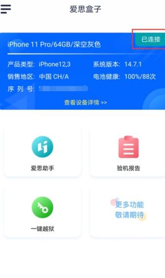 爱思助手安卓版