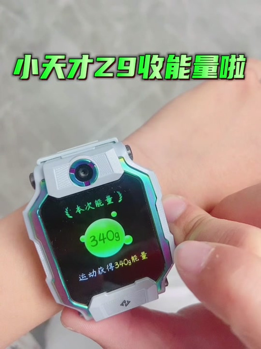 小天才的天才秀功能