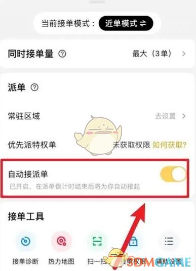 美团众包关闭派单模式图标