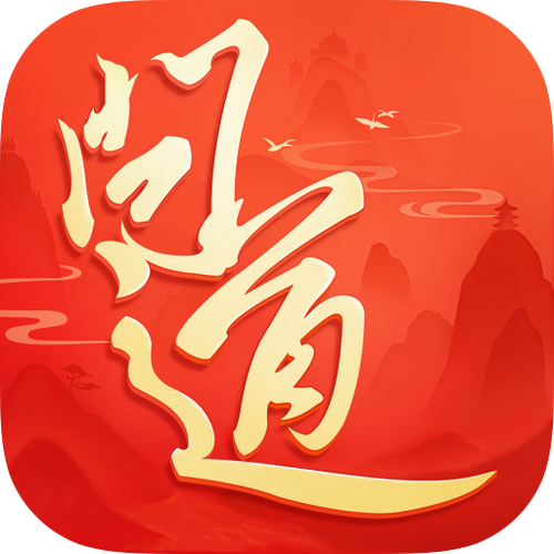 《问道》九游版本下载