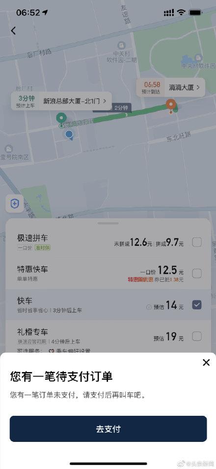 没有打车却有未支付滴滴订单