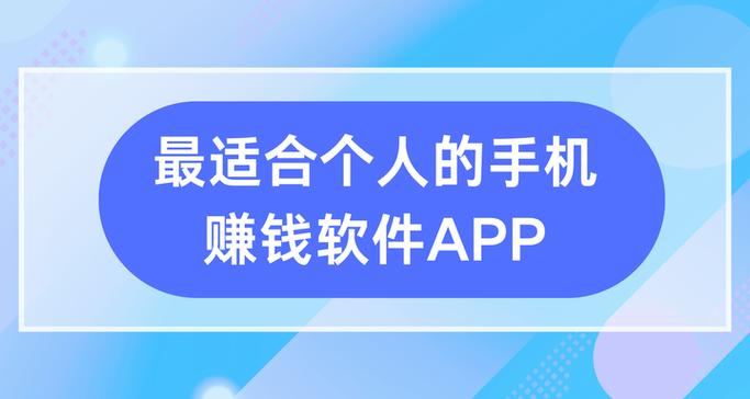 赚零花钱哪个软件好