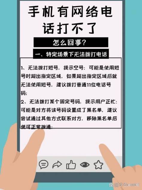 手机能接不能打电话是怎么回事