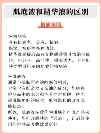 肌底液和精华哪个重要