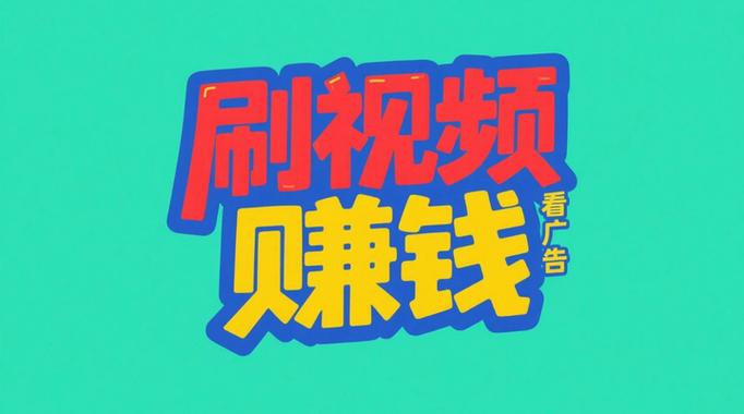 广告的赚钱软件